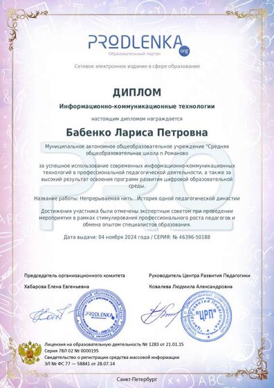 educator-46396-50188-ikt_diploma.pdf.jpeg