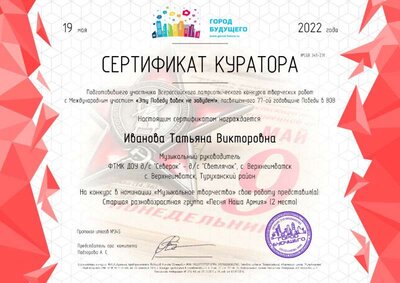 сертификат куратора за участие в конкурсе военной песни.jpg