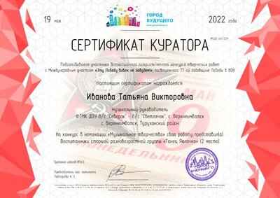 сертификат куратора подготовившего танец.jpg
