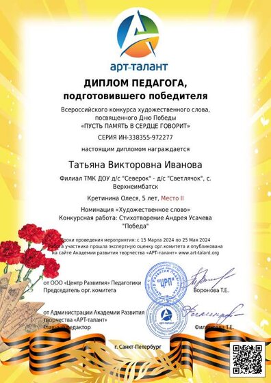 Диплом педагога Кретинина Олеся Художественное слово.pdf.jpeg