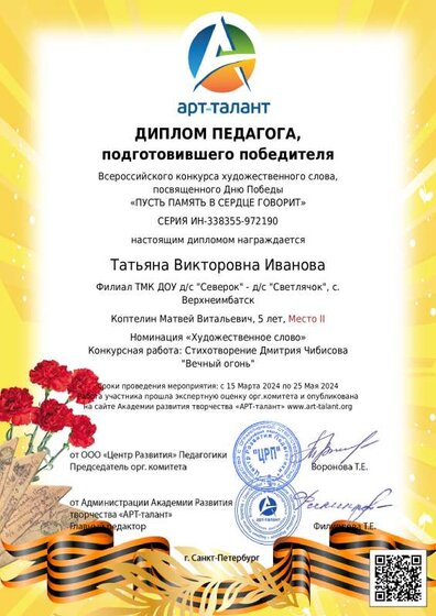 Диплом педагога Комтелин Матвей, художественное слово.pdf.jpeg