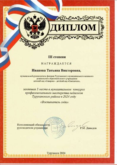 Диплом победителя воспитатель года.pdf.jpeg
