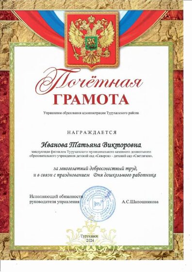 Почетная грамота управления образования.pdf.jpeg