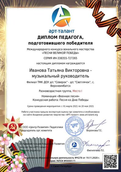 диплом педагога подготовившего победителя Военная песня.pdf.jpeg