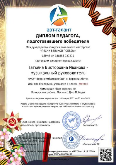 диплом педагога подготовившего победителя Песни военных лет.pdf.jpeg