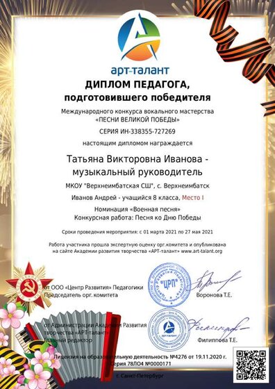 диплом педагога подготовившего победителя Песни Великой Победы.pdf.jpeg