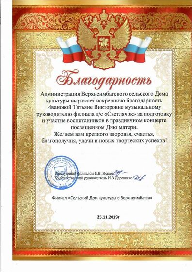 Благодарность День День Матери 2019.pdf.jpeg