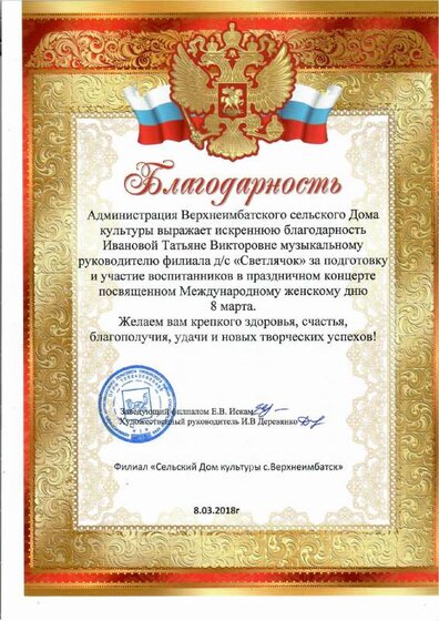 Благодарность 8 Марта 2018.pdf.jpeg
