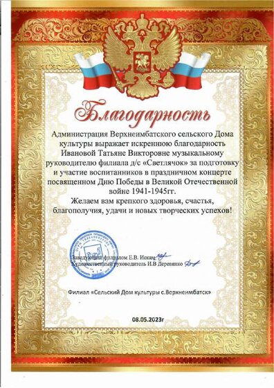 Благодарность День Победы 2023г.pdf.jpeg