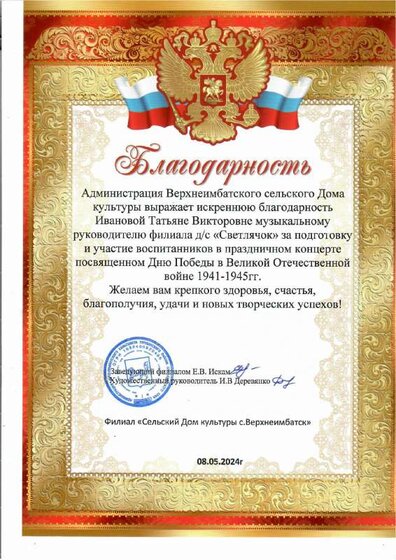 Благодарность День Победы 2024.pdf.jpeg
