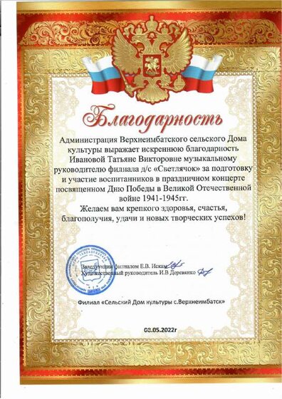 Благодарность День победы 2022.pdf.jpeg