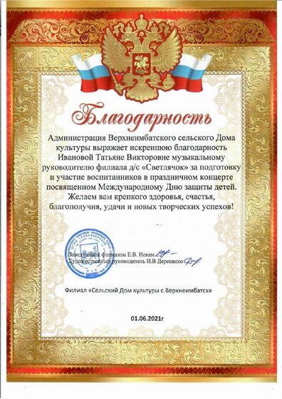 Благодарность день защиты детей 2021.pdf.jpeg