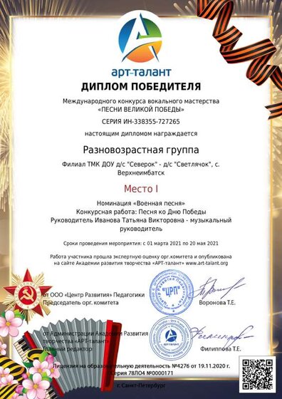 диплом победителя Разновозрастная группа_МК песня 9 мая.pdf.jpeg