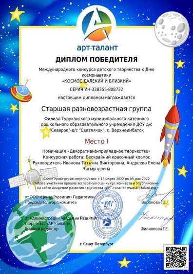 диплом победителя старшая разновозрастная группа_МК космос.pdf.jpeg