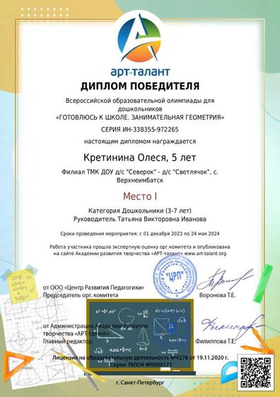 Кретинина Олеся, 5 лет_геометрия.pdf.jpeg