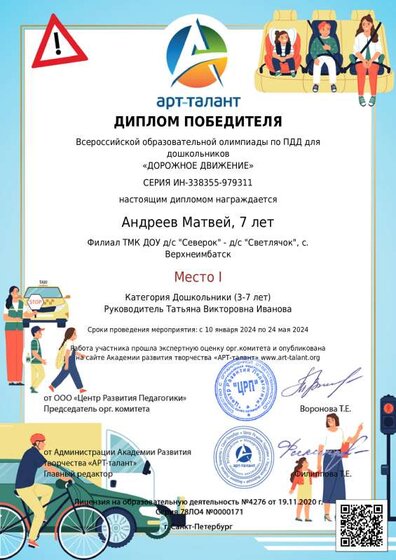 Андреев Матвей, 7 лет_ПДД.pdf.jpeg