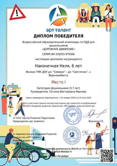 Наконечная Неля, 6 лет_ПДД.pdf.jpeg