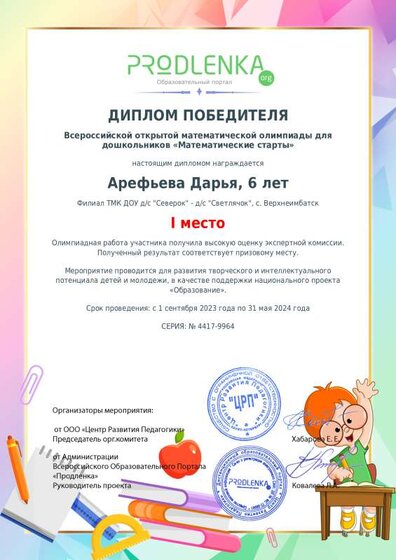 Арефьева Даша, 6 лет Математика.pdf.jpeg