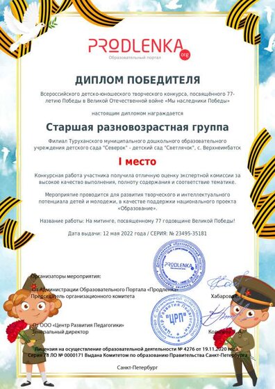 диплом за участие в митинге ко Дню Победы.pdf.jpeg