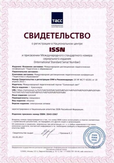 Свидетельство ISSN.jpg