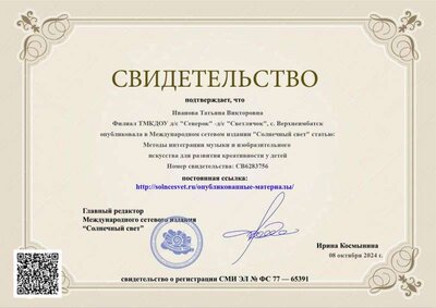 Свидетельство о публикации в сетевом издании Солнечный свет 4.jpg