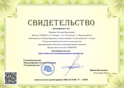 Свидетельство о публикации в сетевом издании Солнечный свет 5.jpg