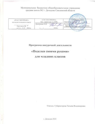 Программа внеурочной деятельности.jpg