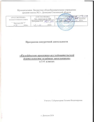 Программа внеурпочной деятельности.jpg