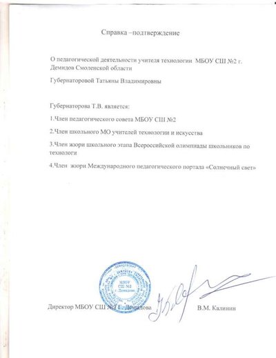 справка подтверждение.jpg