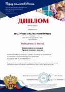 диплом за конспект.pdf.jpeg