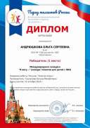 диплом андрюшкова.pdf.jpeg