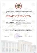 благодарность.jpg