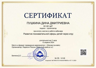 14148-serificate Развитие познавательной сферы апрель 2024.jpg