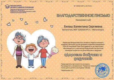 Благодарность. Фатихова Э. Дорогие бабушка и дедушка.jpg