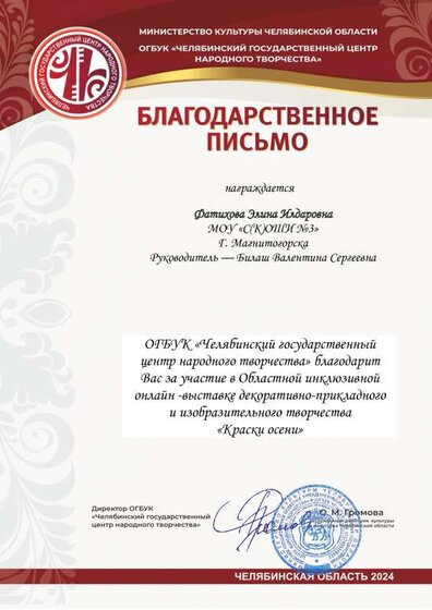 Фатихова Элина Илдаровна.pdf.jpeg