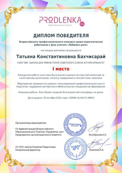 educator-46172-49943- winner_diploma I.pdf.jpeg