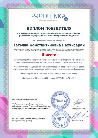 educator-46171-49942- winner_diploma II.pdf.jpeg