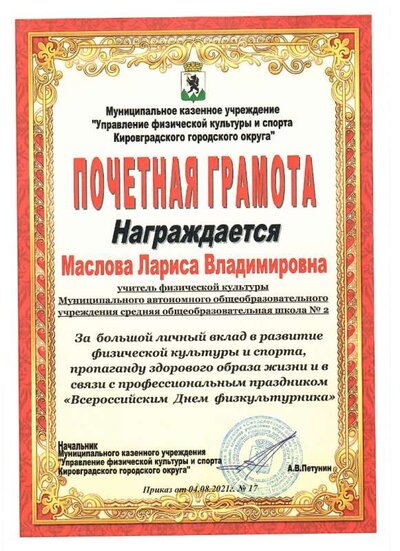2021 физк и спорт.jpg