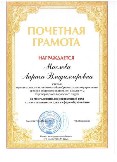 минпрос РФ.jpg