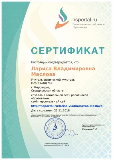 свидетельство о создании сайта.png
