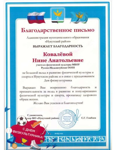 благодарность 2023.pdf.jpeg