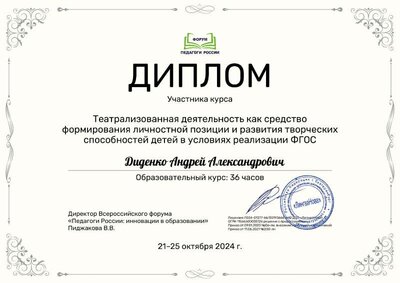 Didenko_Andrey_Alexandrovich_nMP.pdf.jpeg