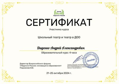 Didenko_Andrey_Alexandrovich_zhL.pdf.jpeg