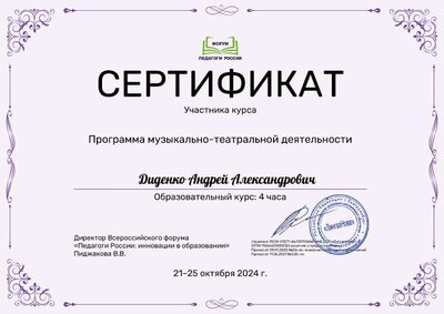 Didenko_Andrey_Alexandrovich_Pkr.pdf.jpeg