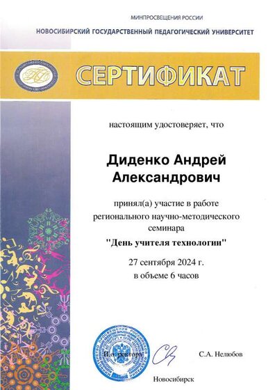 Den_uchitelya_tekhnologii_2024.pdf.jpeg