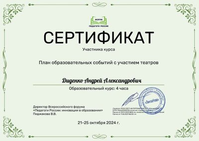Didenko_Andrey_Alexandrovich_I1w.pdf.jpeg