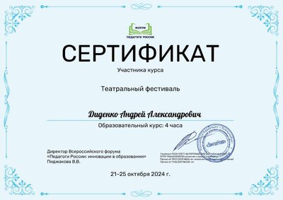 Didenko_Andrey_Alexandrovich_HqG.pdf.jpeg