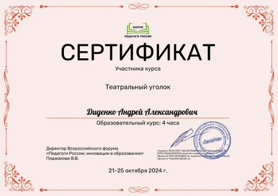 Didenko_Andrey_Alexandrovich_5BL.pdf.jpeg