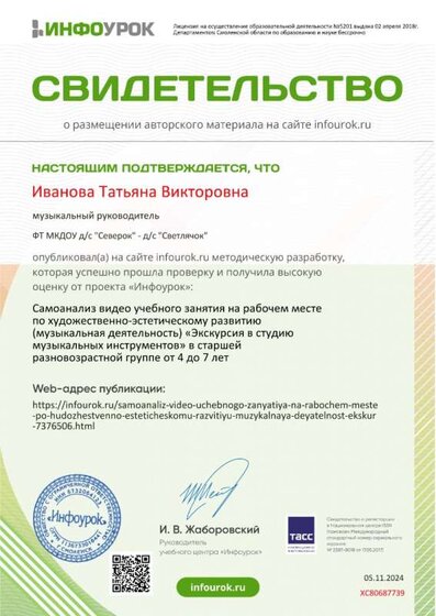 Свидетельство проекта infourok.ru №ХС80687739.jpg