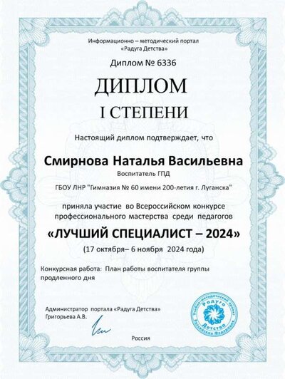 Смирнова Наталья Васильевна.jpg
